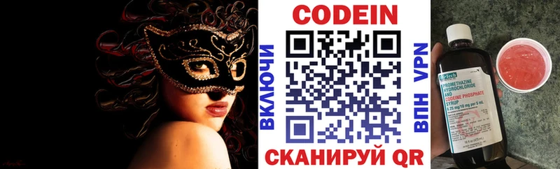 Codein напиток Lean (лин)  купить  сайты  Малоархангельск 